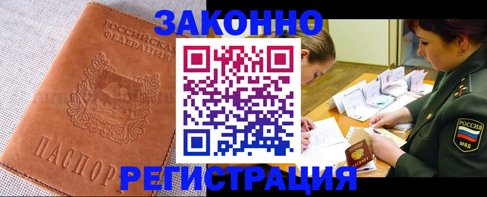 оформление регистрации по месту жительства в Светлом