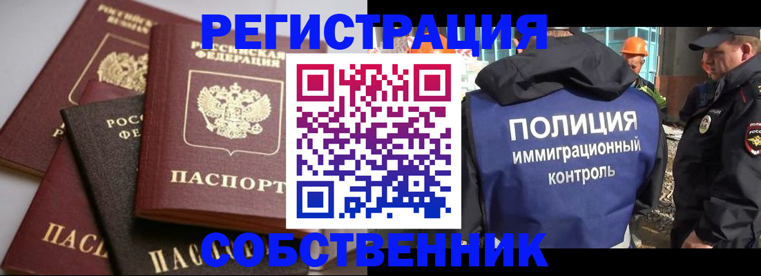 прописка для работы в Светлом