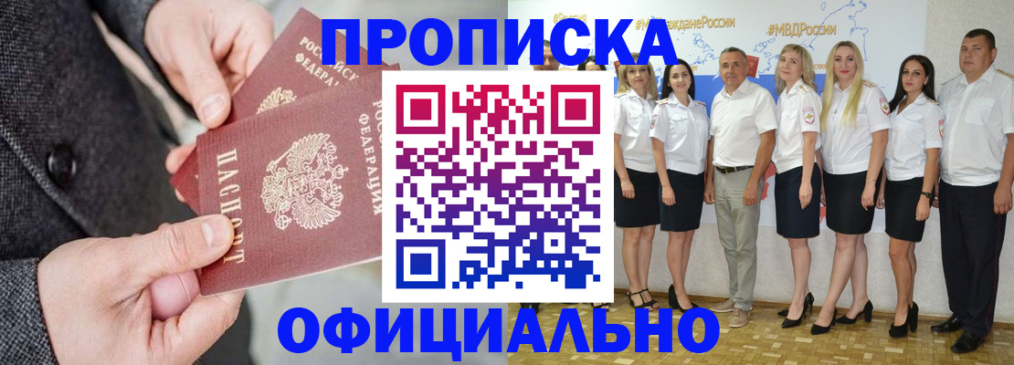 временная прописка в Светлом